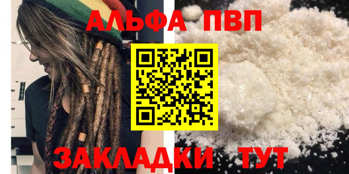 Людиново  Альфа ПВП  Альфа ПВП VHQ  Alpha PVP СК КРИС  Вход с VPN  A-PVP мука 