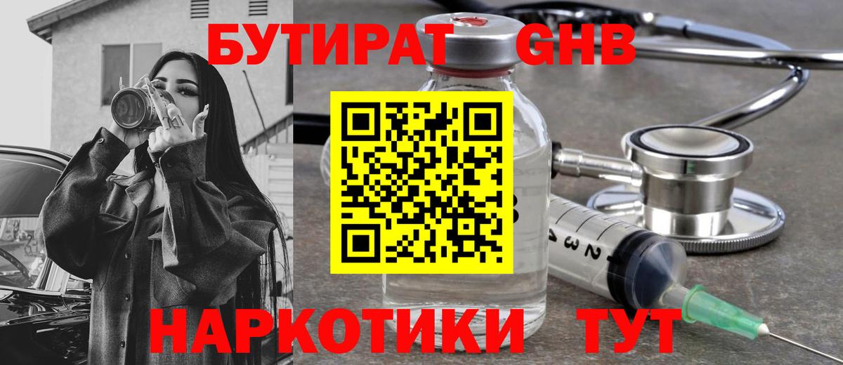 БУТИРАТ  БУТИРАТ буратино  Вход с VPN  Людиново 