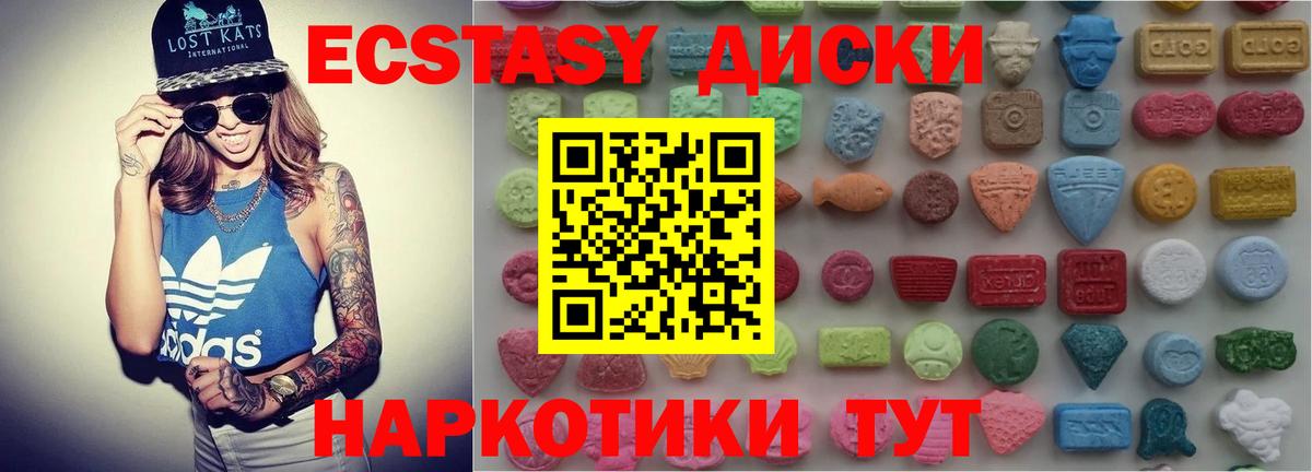 Экстази 280мг Людиново