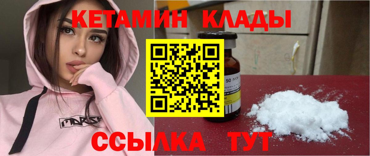 Кетамин ketamine Людиново