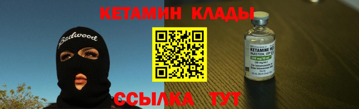 КЕТАМИН VHQ  Вход с VPN  Людиново 