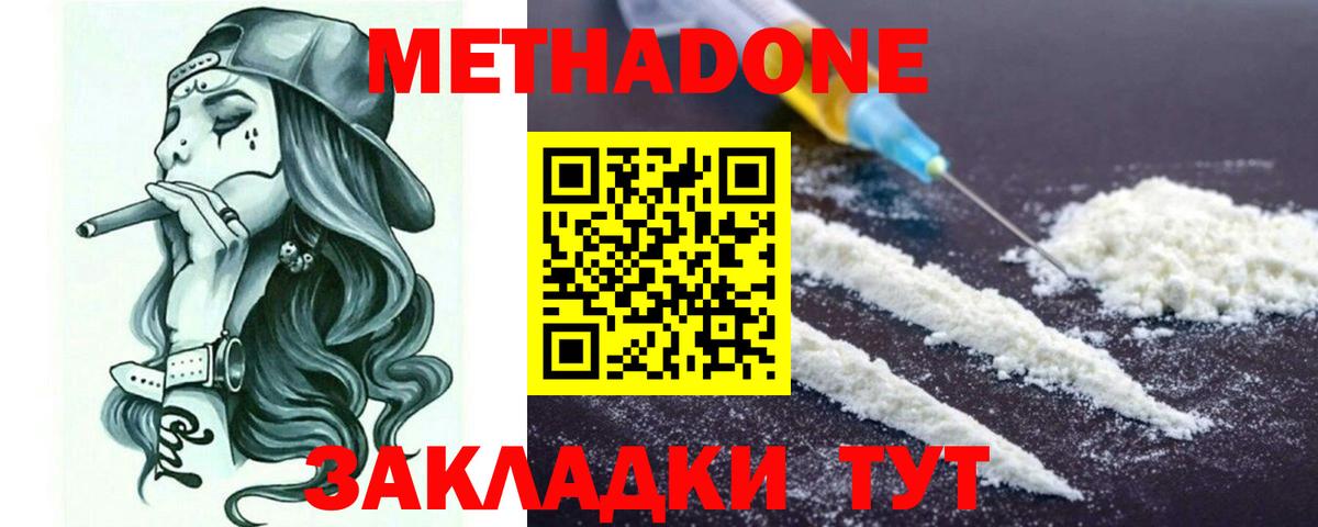 Метадон methadone  Вход с VPN  МЕТАДОН кристалл  Людиново 