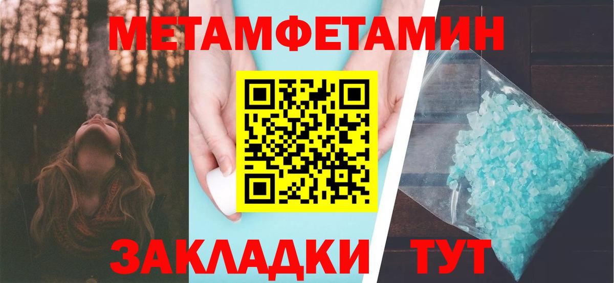 Метамфетамин пудра Людиново