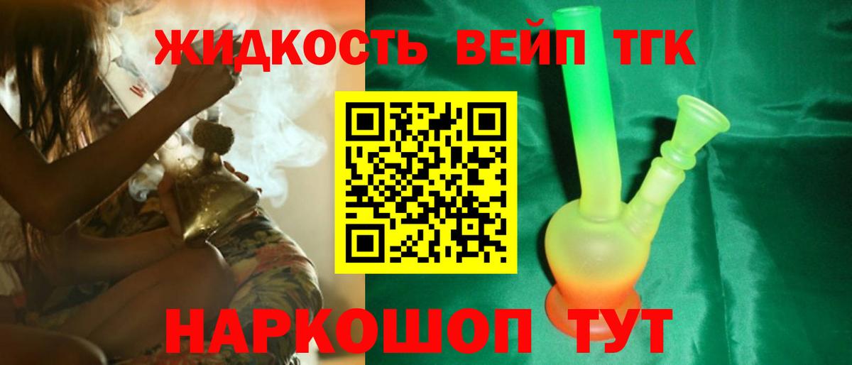 Дистиллят ТГК жижа  ТГК вейп с тгк  Людиново  Вход с VPN 